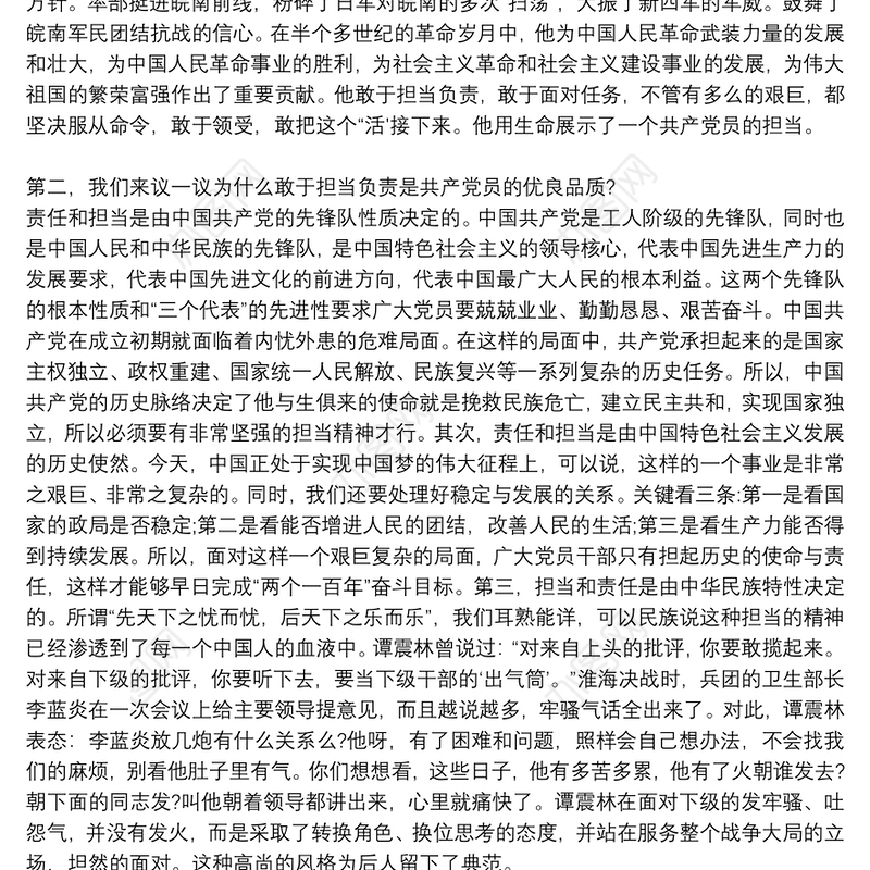 党课讲稿：弘扬中国共产党人历史担当精神6篇