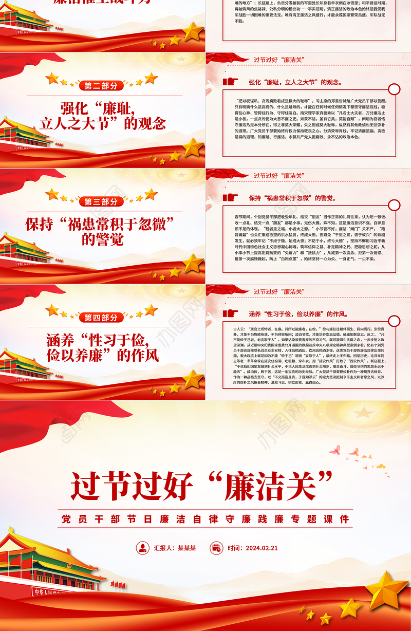 2024过节过好“廉洁关”PPT大气精美党员干部廉洁党课课件