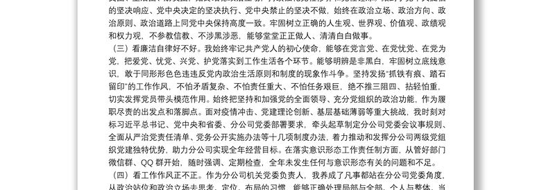 企业党委书记政治画像