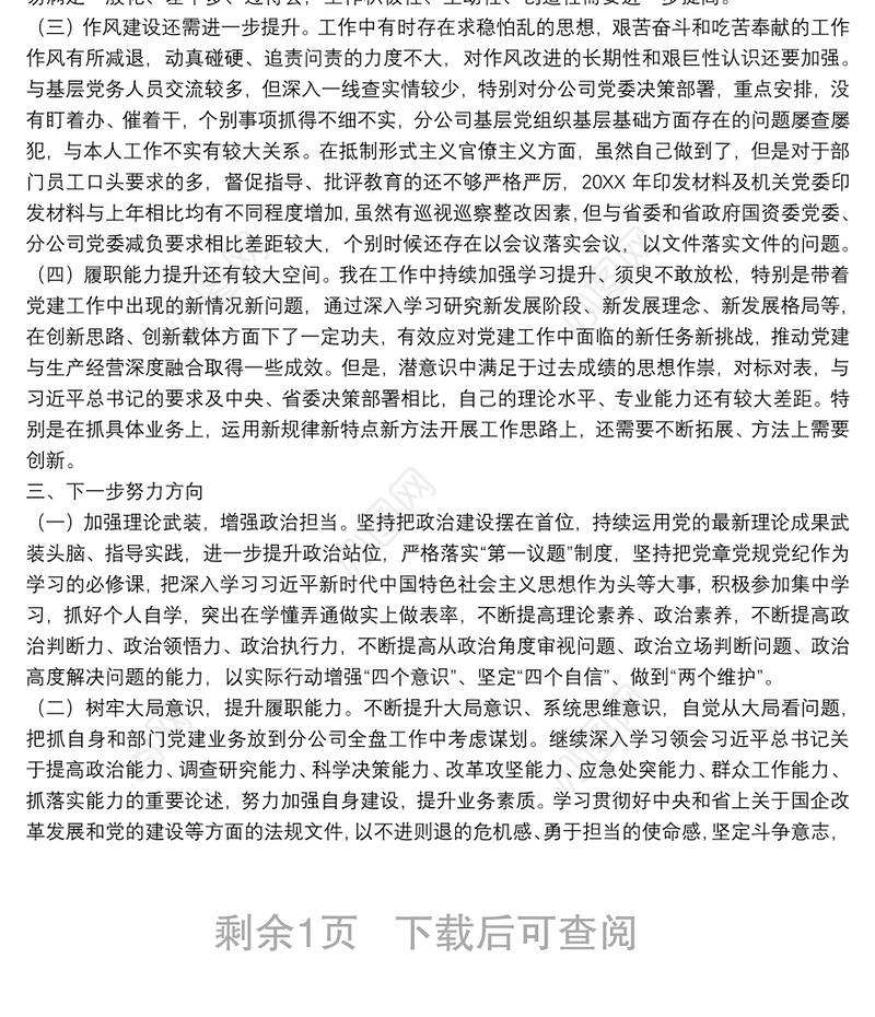 企业党委书记政治画像