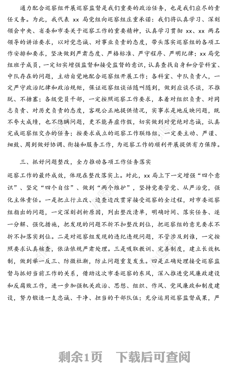 局长在市委巡查组巡察市xx局党组工作动员会上的讲话