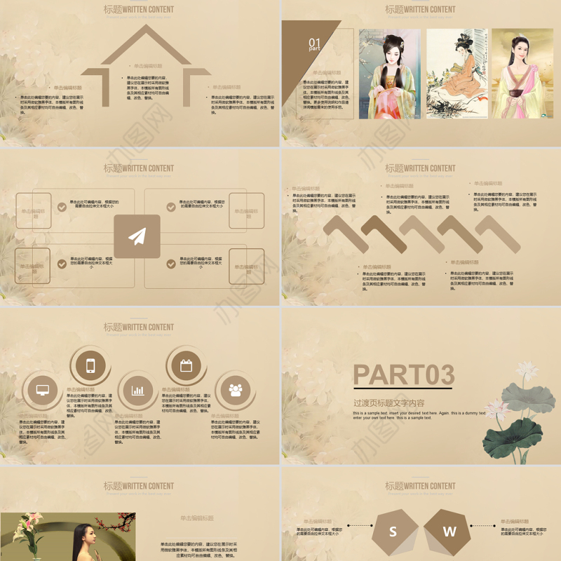 手绘古典江南美女动态ppt模板