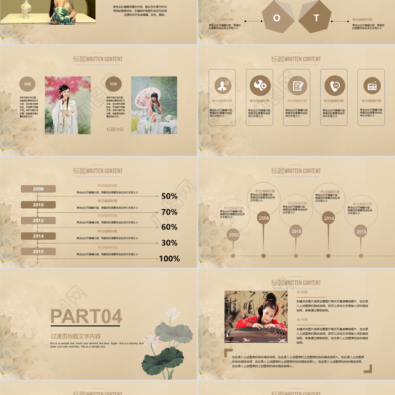 手绘古典江南美女动态ppt模板