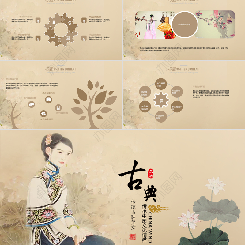 手绘古典江南美女动态ppt模板