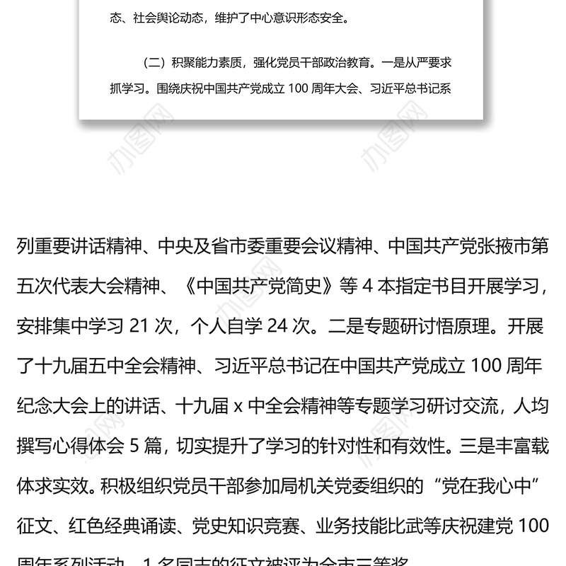 2021年XX局党支部书记抓党建述职评议报告