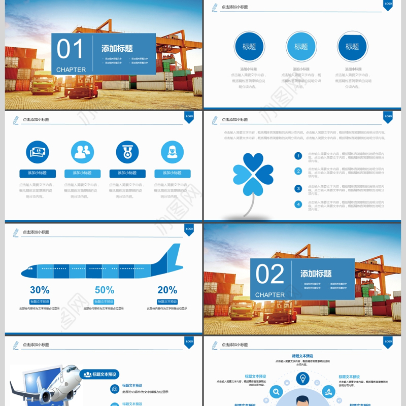 2017年大气快递物流运输公司PPT模板