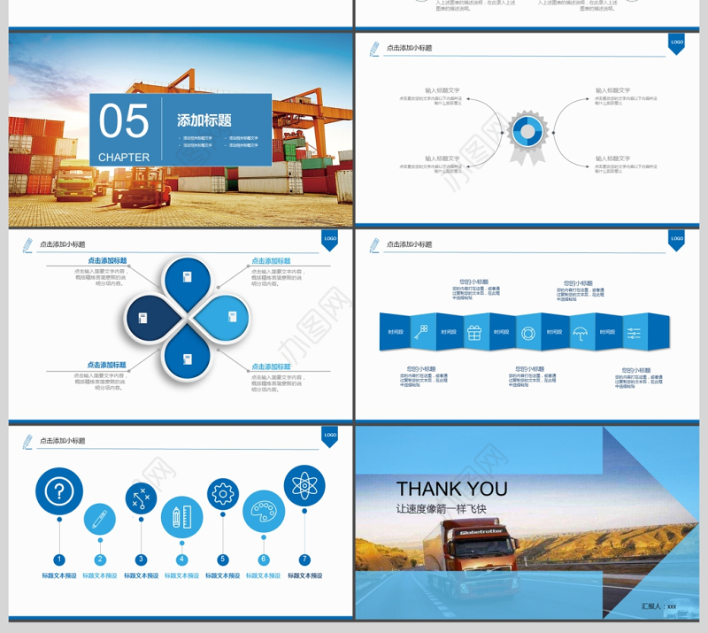 2017年大气快递物流运输公司PPT模板