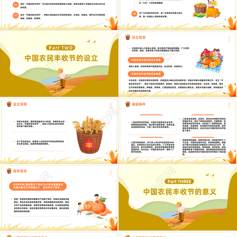 2023中国丰收节PPT卡通风丰收之年更盼丰收中国丰收节知识宣讲课件模板下载