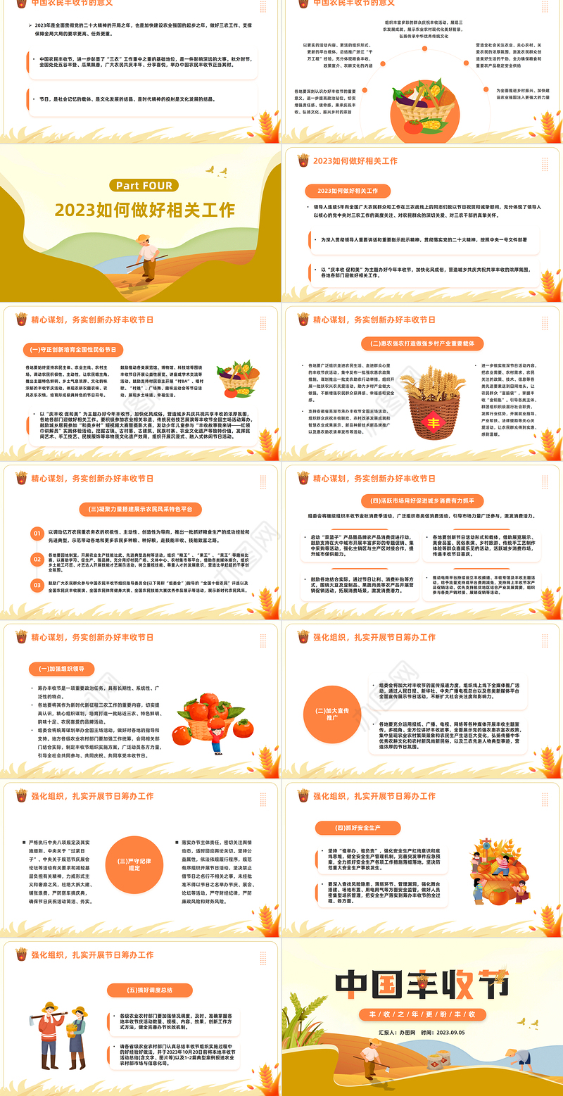 2023中国丰收节PPT卡通风丰收之年更盼丰收中国丰收节知识宣讲课件模板下载