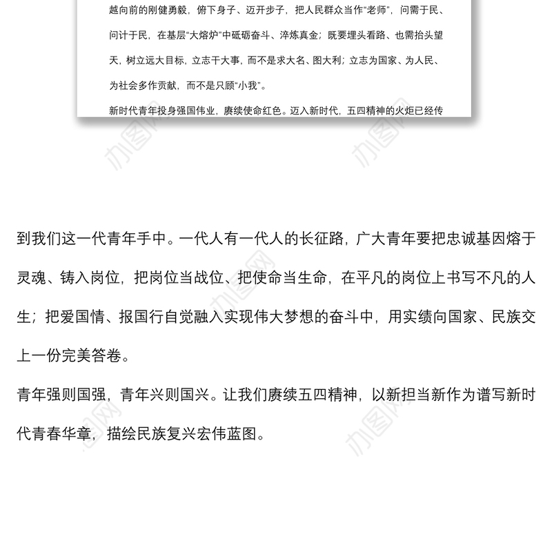 五四青年节演讲稿：赓续五四精神，谱写青春华章