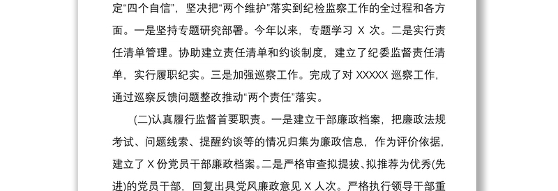 2020年某纪委上半年工作总结及下半年工作计划材料