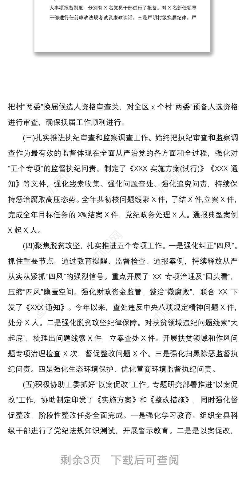 2020年某纪委上半年工作总结及下半年工作计划材料