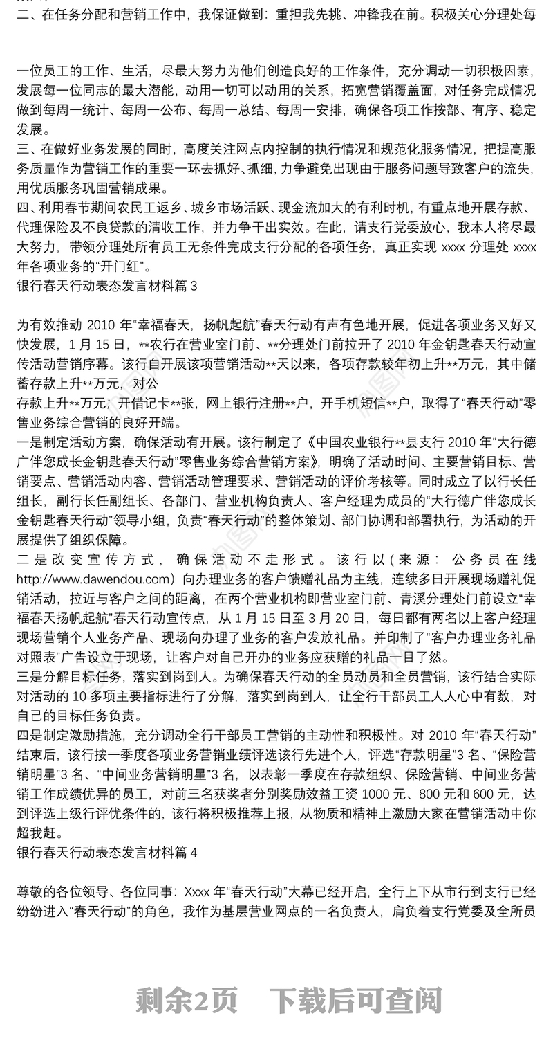 银行春天行动表态发言材料6篇