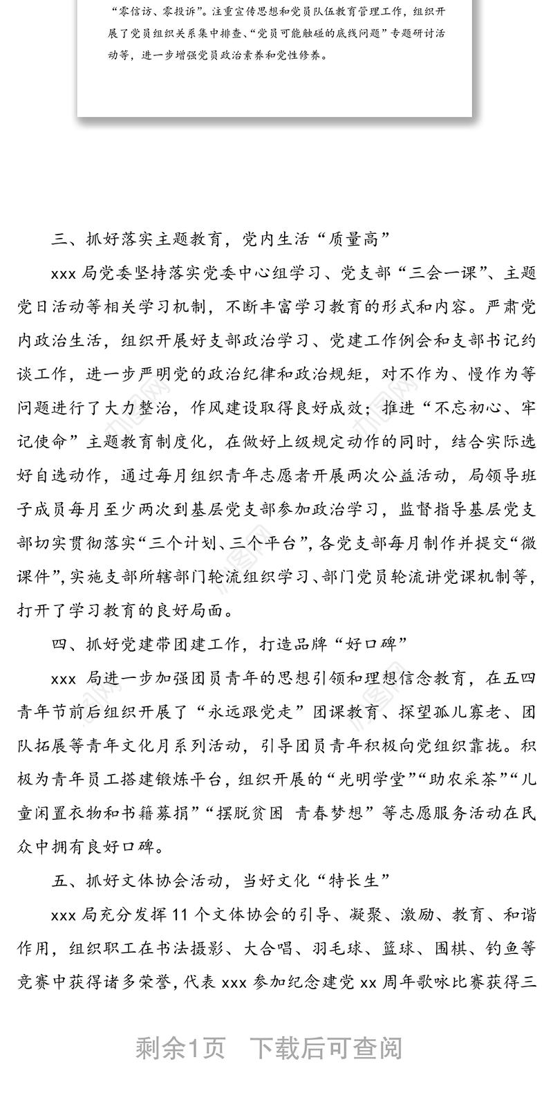 优秀党组织先进事迹材料