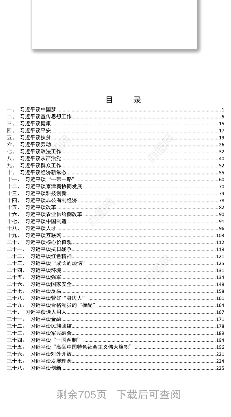 习语金句选编700页超30万字！