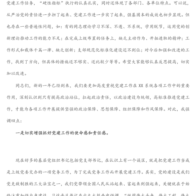 在基层党组织书记抓党建工作述职评议考核会上的讲话