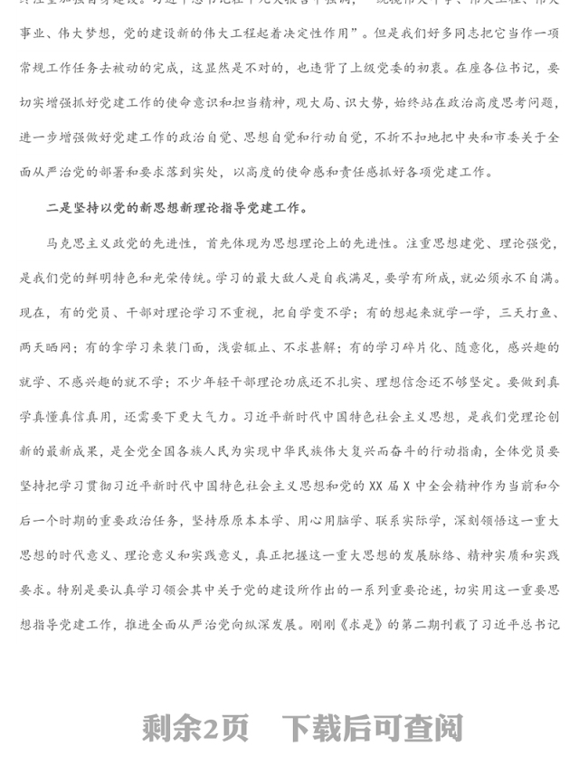 在基层党组织书记抓党建工作述职评议考核会上的讲话