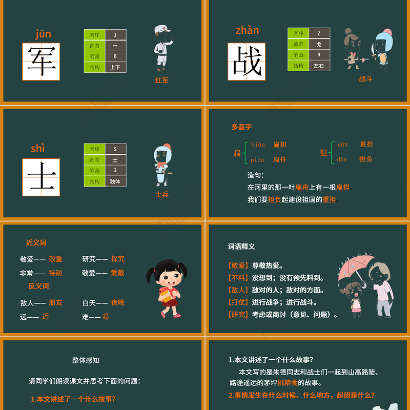 2022朱德的扁担PPT课文第16课小学二年级语文上册部编人教版教学课件