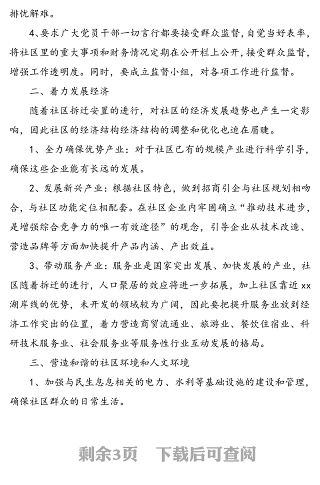 2篇竞选演讲稿2篇社区党支部书记村党支部书记村委会成员竞选演讲