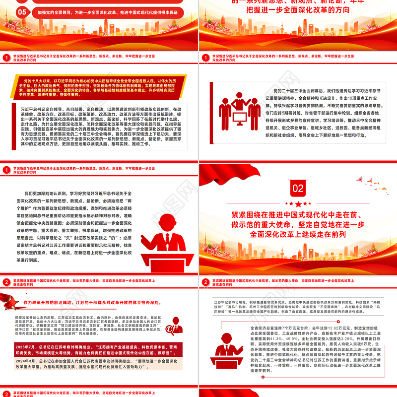 坚定地在进一步全面深化改革上继续走在前列PPT红色党建风党员干部学习教育党课