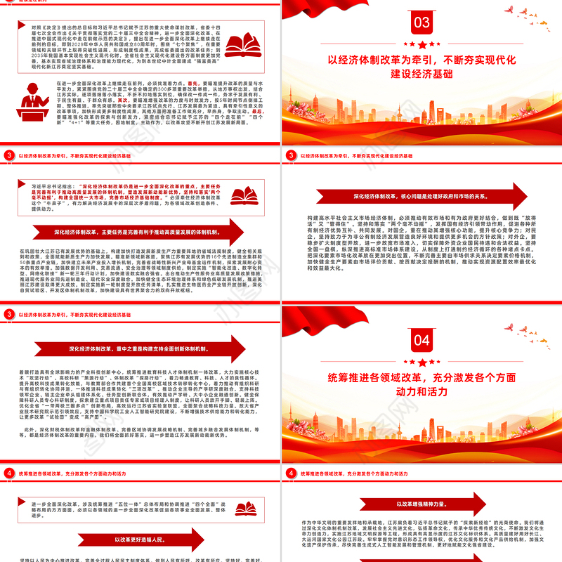 坚定地在进一步全面深化改革上继续走在前列PPT红色党建风党员干部学习教育党课