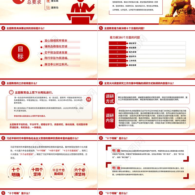 2023主题教育知识点PPT大气精美主题教育应知应会党员干部专题党课课件模板