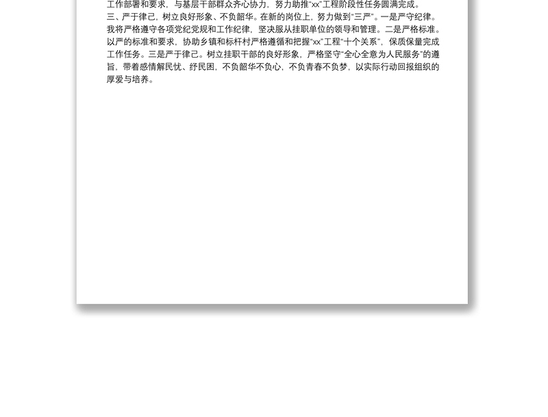 机关年轻干部挂职任前谈话会表态发言