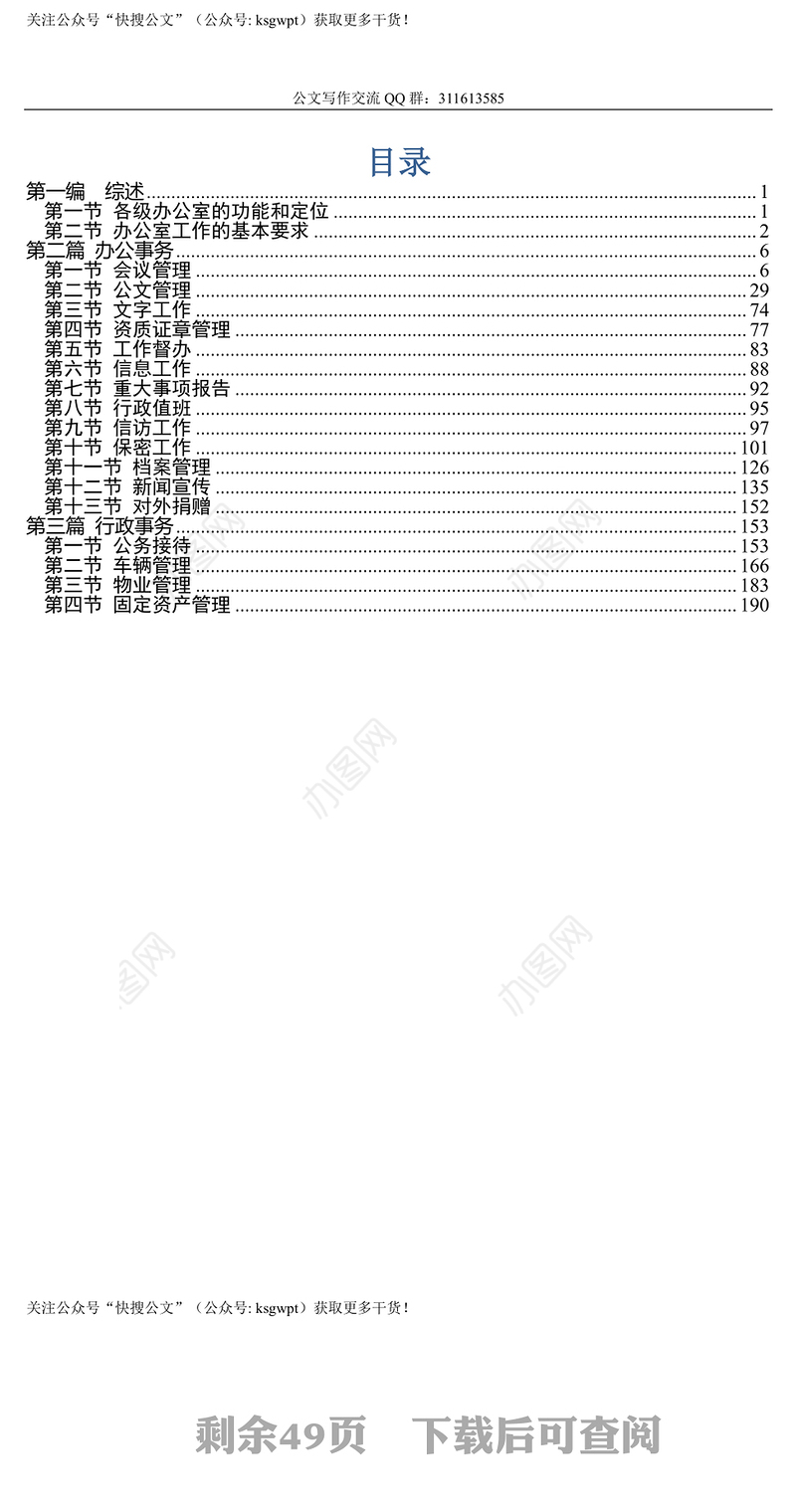 公司系统办公室工作手册