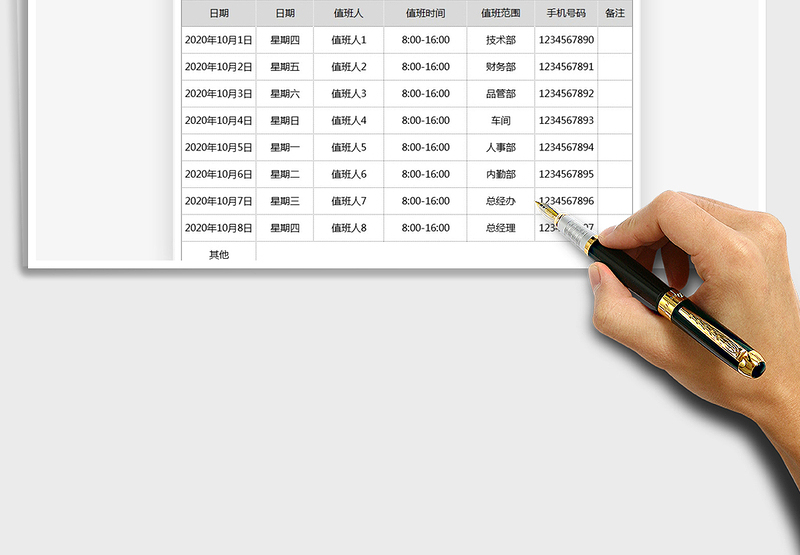 2021年国庆中秋值班表