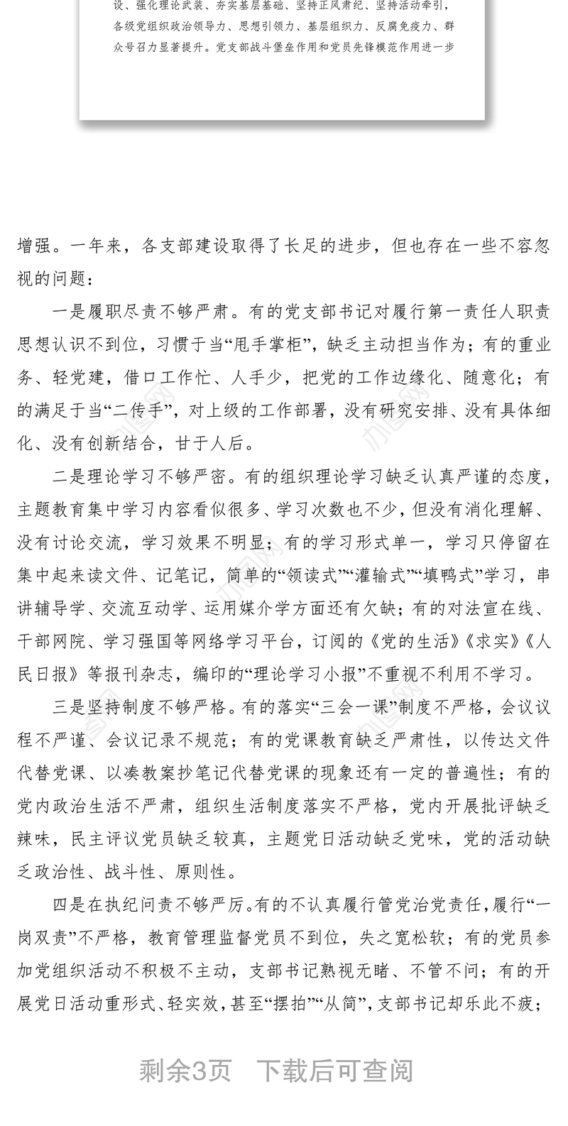 2021党委书记在党支部书记述职暨党建工作会议讲话范文