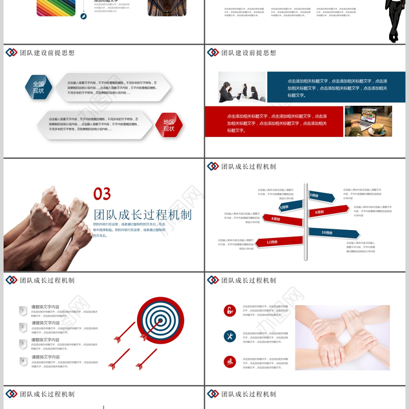 企业文化职场团队合作团队建设PPT模板