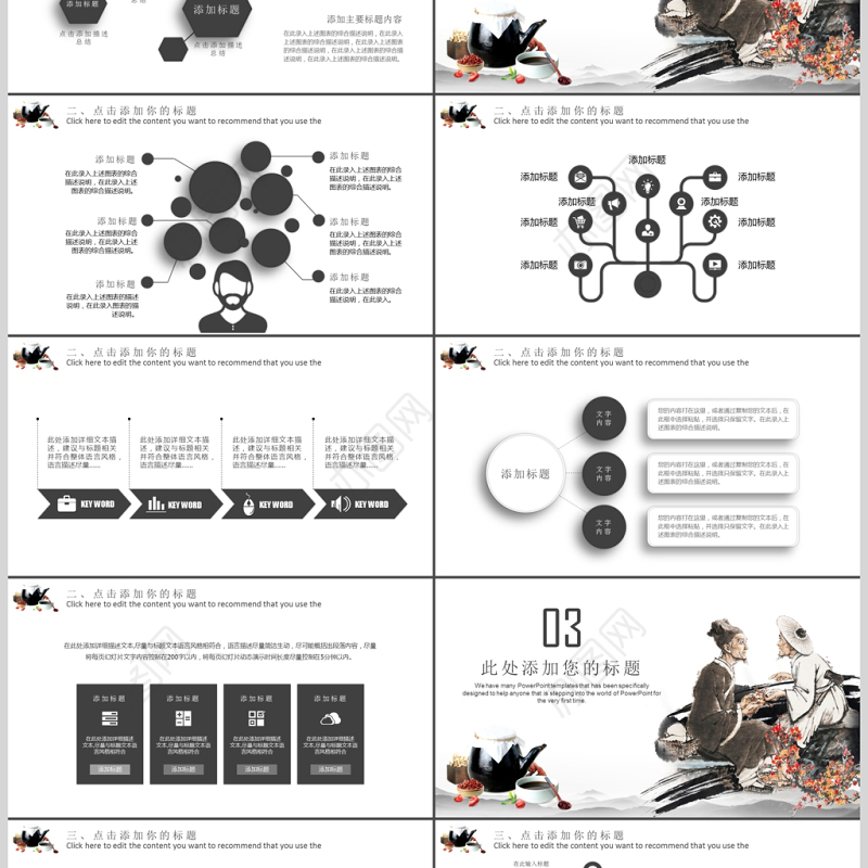 中医药文化养生PPT模板
