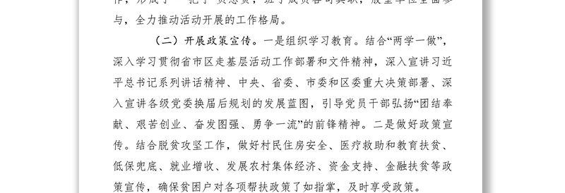 2021【计划总结】关于开展“走基层”活动情况的报告