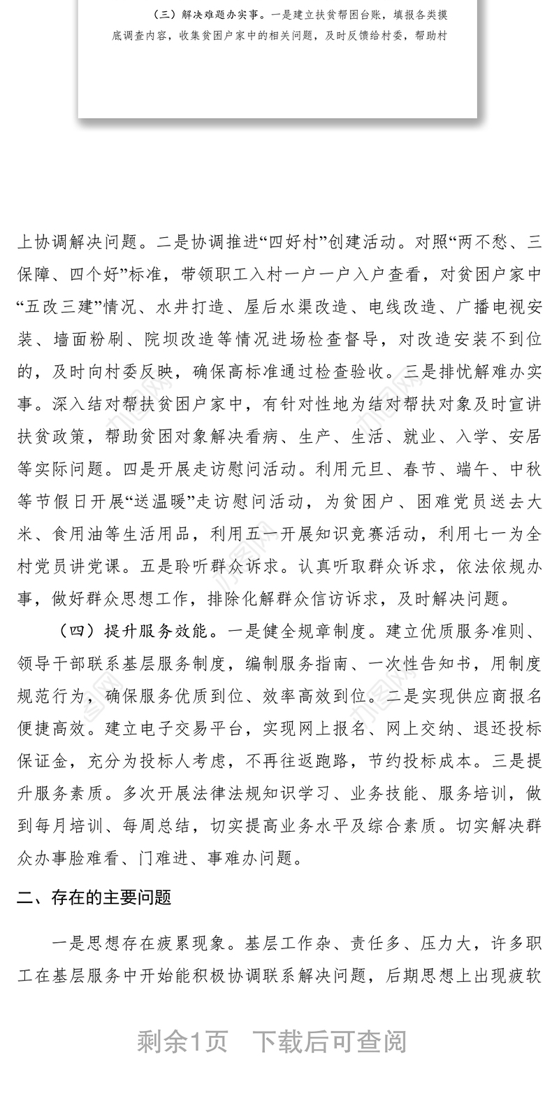 2021【计划总结】关于开展“走基层”活动情况的报告