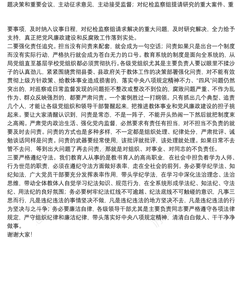 202120xx年在干部全县教育系统廉政警示教育大会上的讲话范文