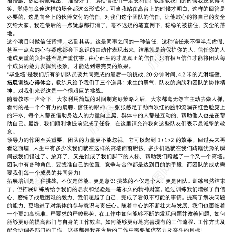 2021公司企业文化心得体会范文拓展训练心得体会