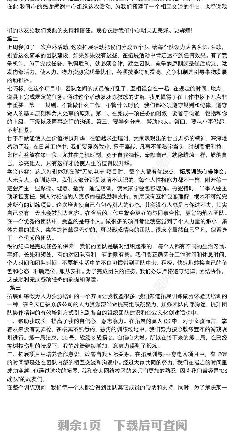 2021公司企业文化心得体会范文拓展训练心得体会