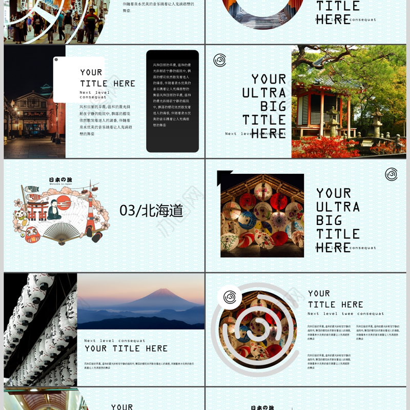 2017游遍日本美景景点ppt模板