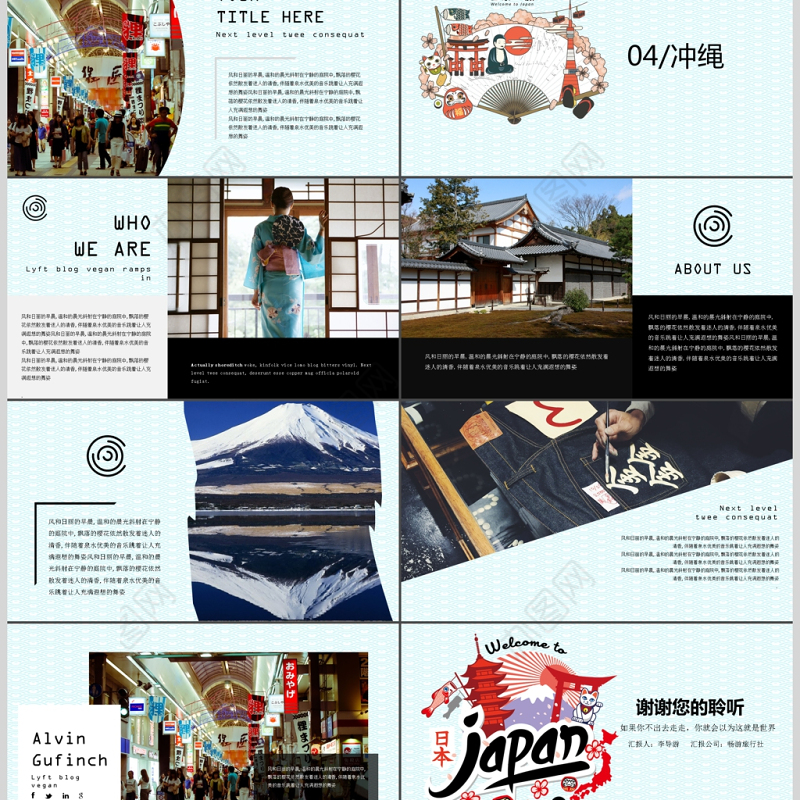 2017游遍日本美景景点ppt模板