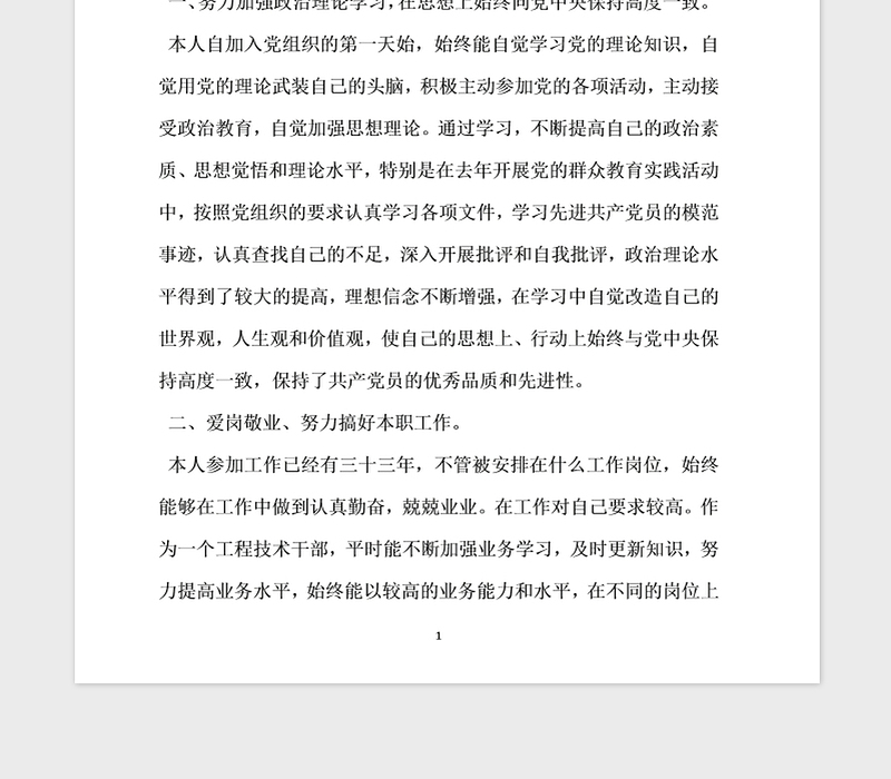 2021年优秀共产党员先进事迹材料公司总工程师