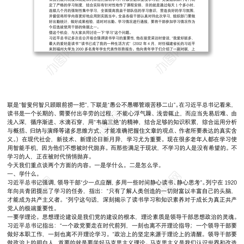 在夜校开班式上的讲话——领导干部要增强学习本领