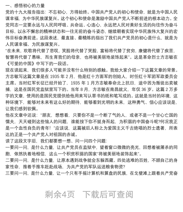 街道党工委书记主题教育党课讲稿-如何提高基层党员党性修养三篇