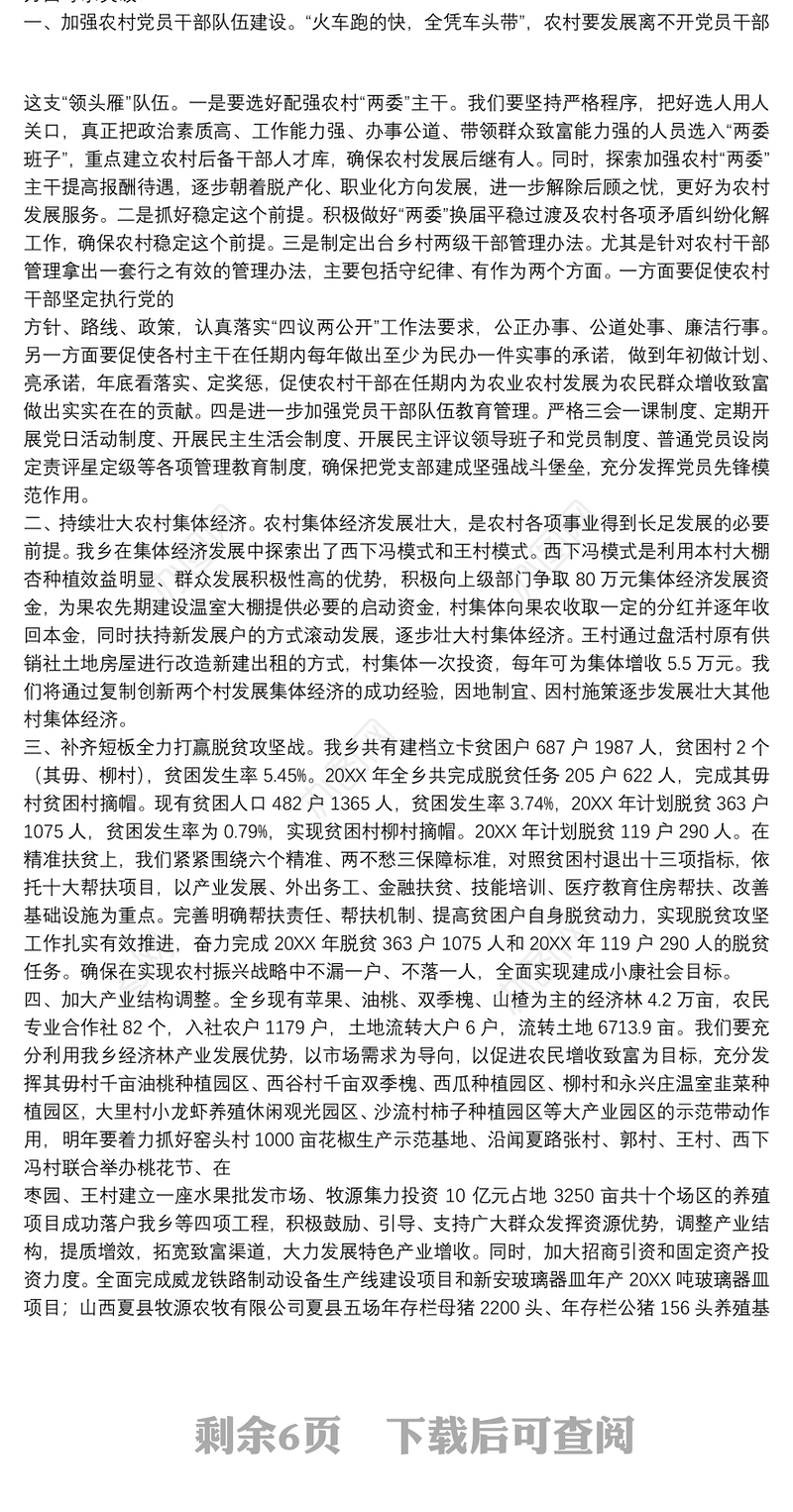 乡村振兴研讨材料:乡村振兴战略研讨发言9篇