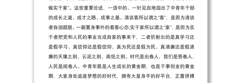 2020年中青年干部培训班发言稿