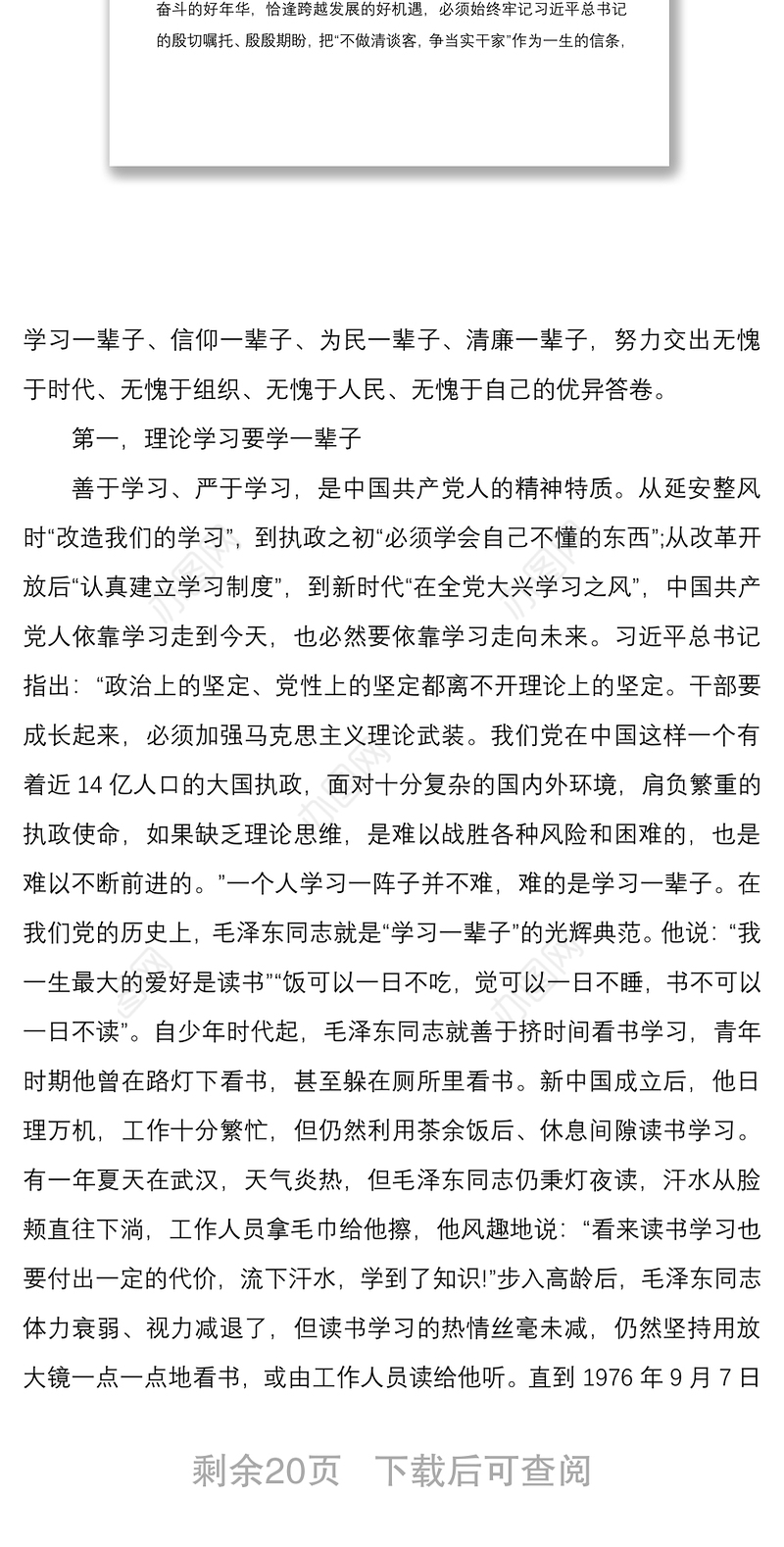 2020年中青年干部培训班发言稿