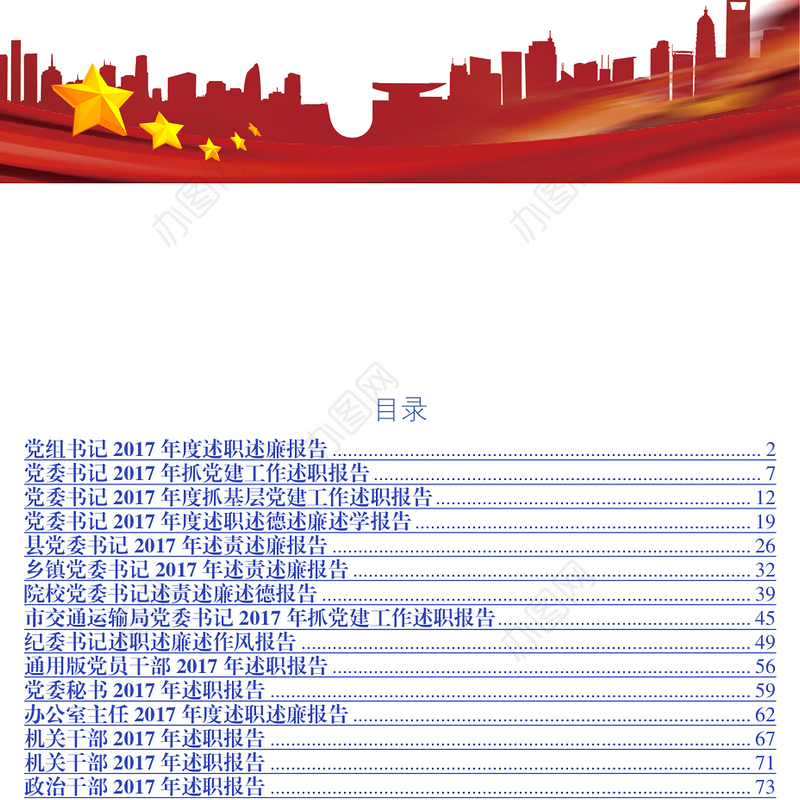 述职述责述廉报告各单位述责述廉报告范文汇编