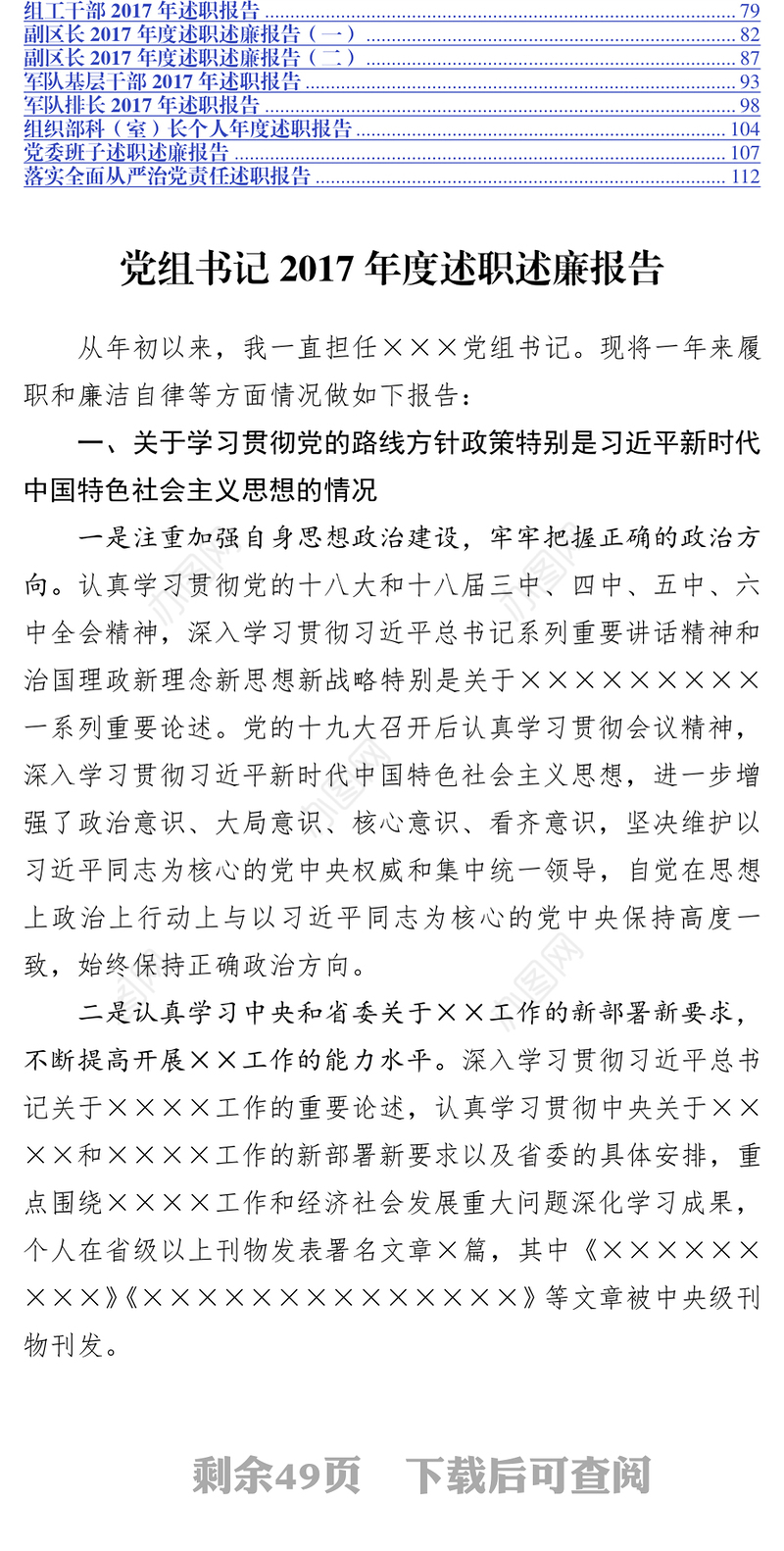 述职述责述廉报告各单位述责述廉报告范文汇编