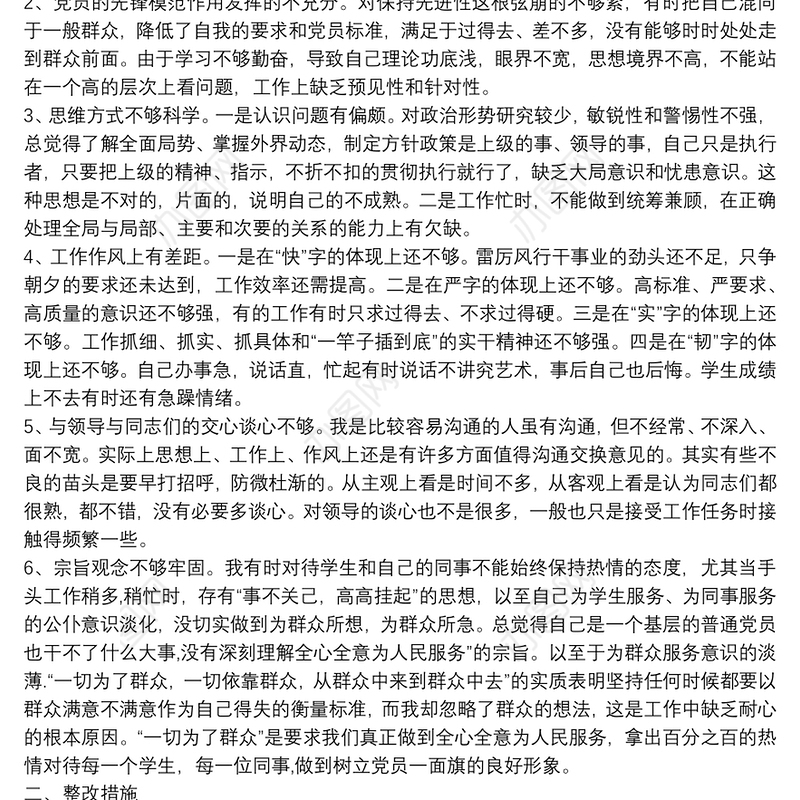 发挥党员的先锋模范作用情况8篇