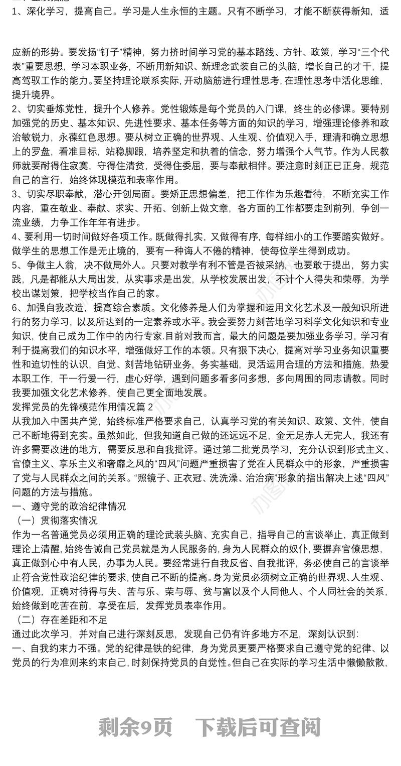 发挥党员的先锋模范作用情况8篇