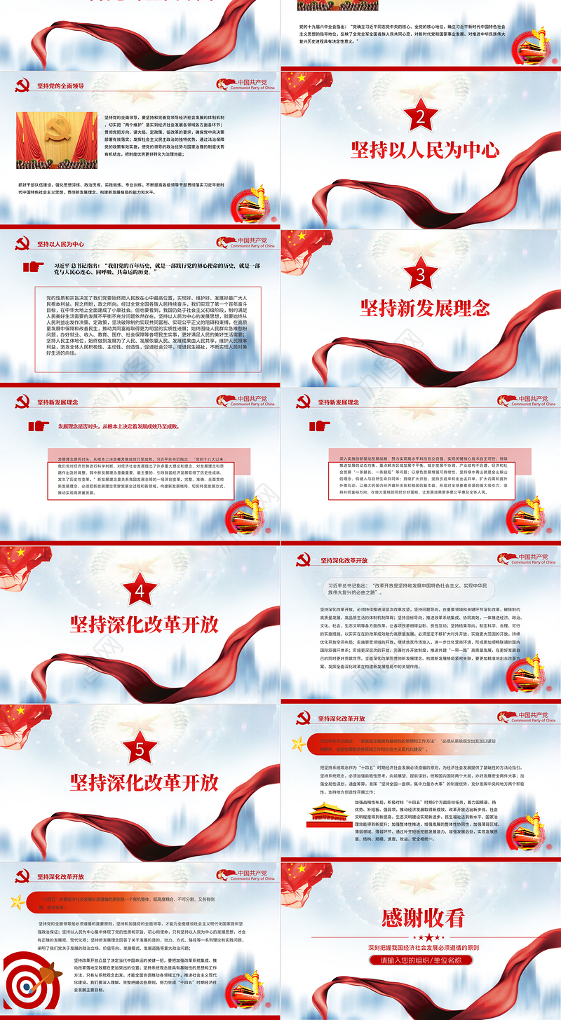 深刻把握我国经济社会发展必须遵循的原则PPT构建新发展格局迈出新步伐实现高质量发展党课课件